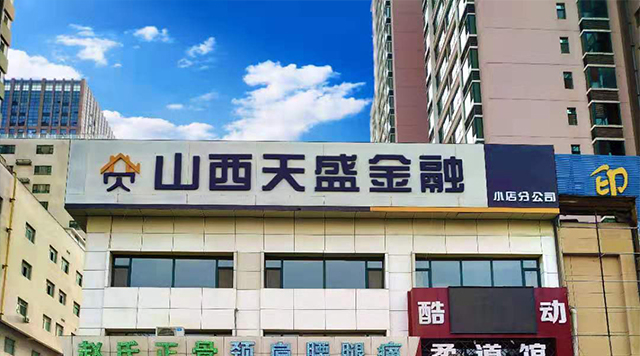 小店區(qū)新店開張！